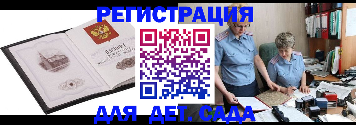прописка гарантия в Алтайском крае
