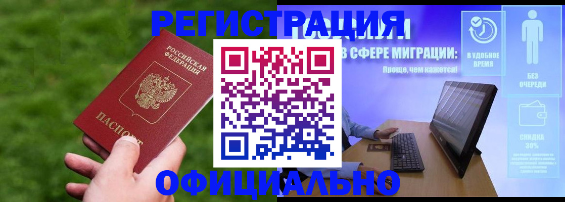 прописка регистрация в Алтайском крае