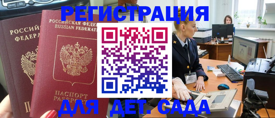 прописка для работы в Алтайском крае